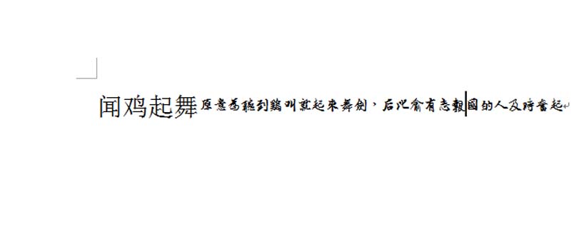 word怎么给文字添加一行中文上标?