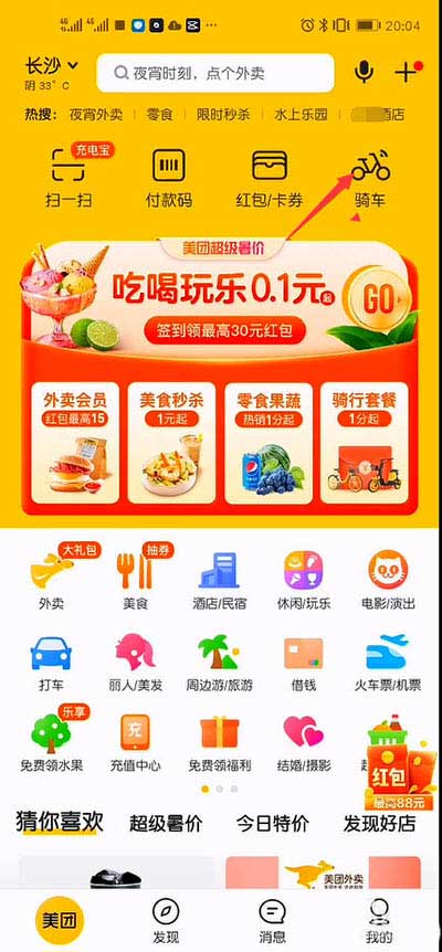 美团app怎么免费商用共享电动车?