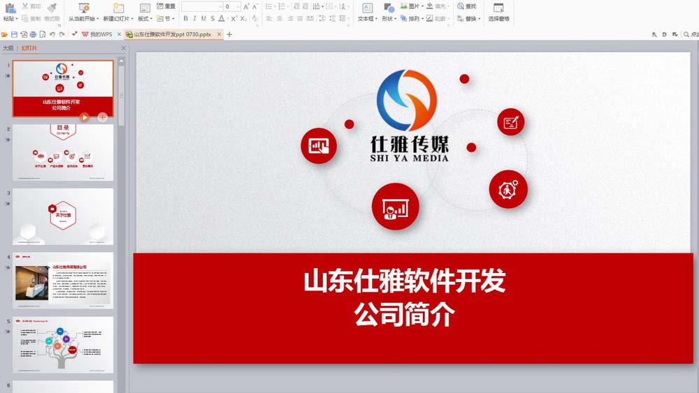 wps怎么将ppt幻灯片文件导出为视频?