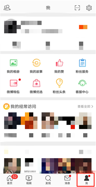 微博怎么看取关的粉丝是哪个?