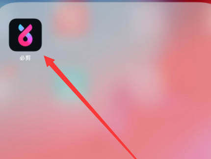 必剪app视频怎么添加转场? 必剪转场特效的使用方法