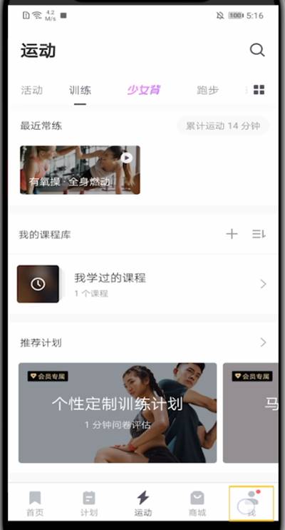 Keep如何删除我练过的课程?