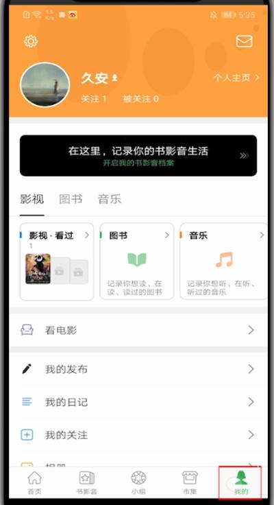 豆瓣怎么开启夜间模式?