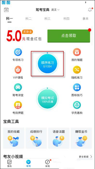 驾考宝典怎么设置夜间模式?