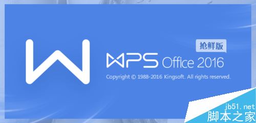 wps2016怎么打平方？wps文字2016角标输入教程