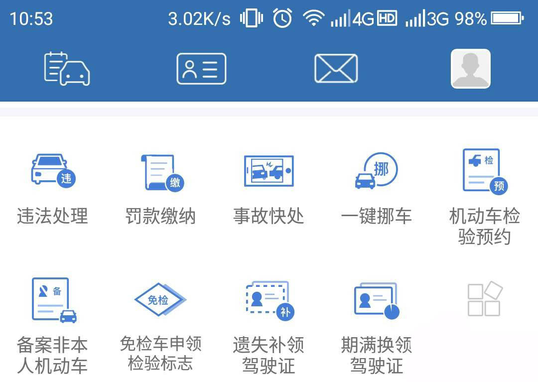 交管12123怎么提交体检证明? 交管12123补交身体条件证明的技巧