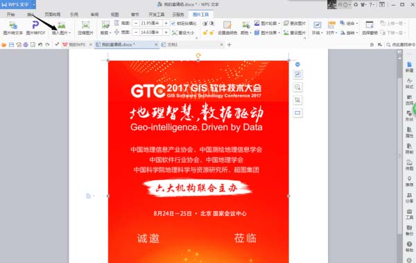 Word怎么批量制作专属邀请函?