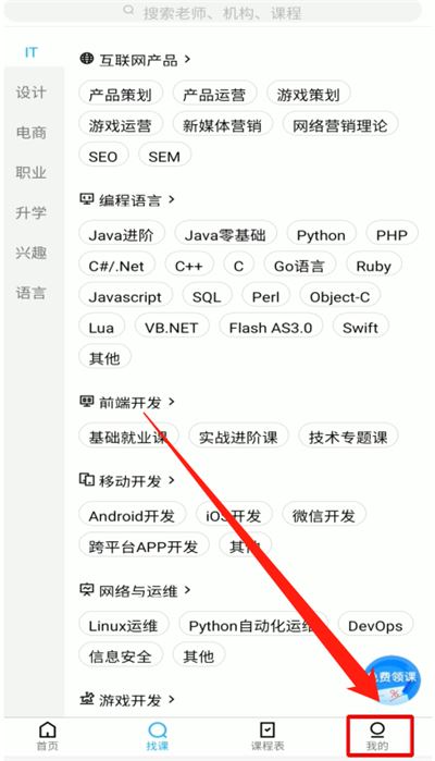 腾讯课堂如何开启后台播放?