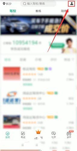 驾校一点通如何切换题库?