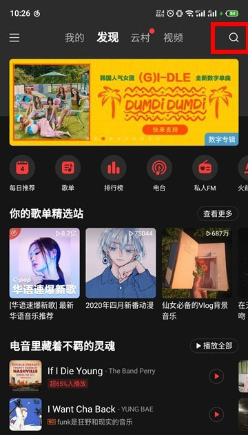 网易云音乐云村治愈所在哪里 云村治愈所位置入口