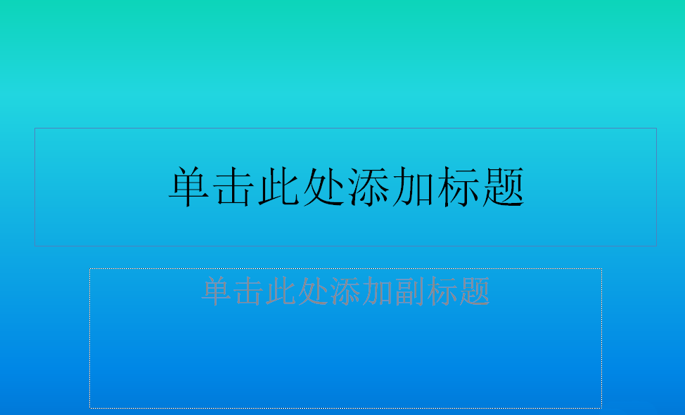 PPT文本框怎么设置框线的颜色?