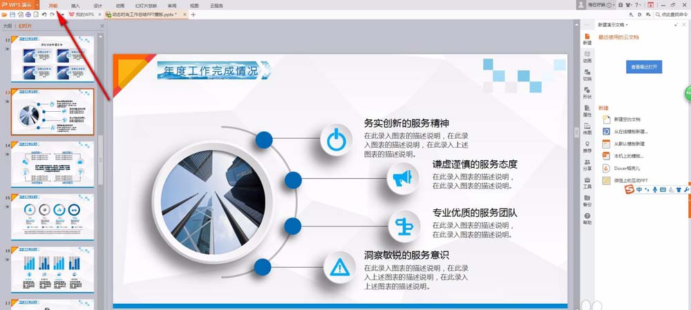ppt幻灯片怎么设置暂时隐藏图片或文字?