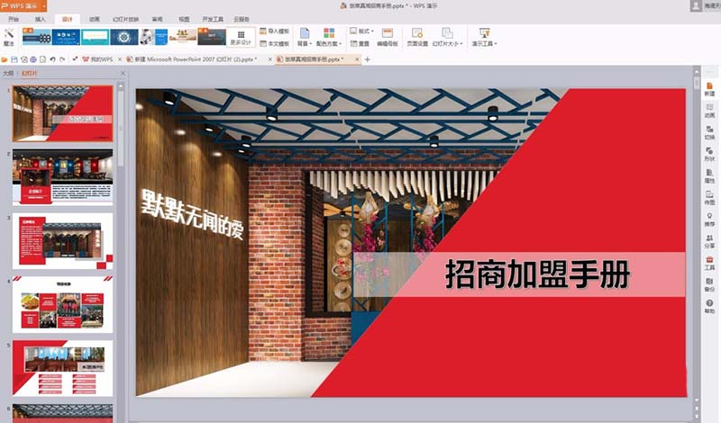 PPT怎么使用在线模板制作精美页面?