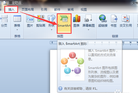 Word怎么设计一款彩色的金字塔形状?