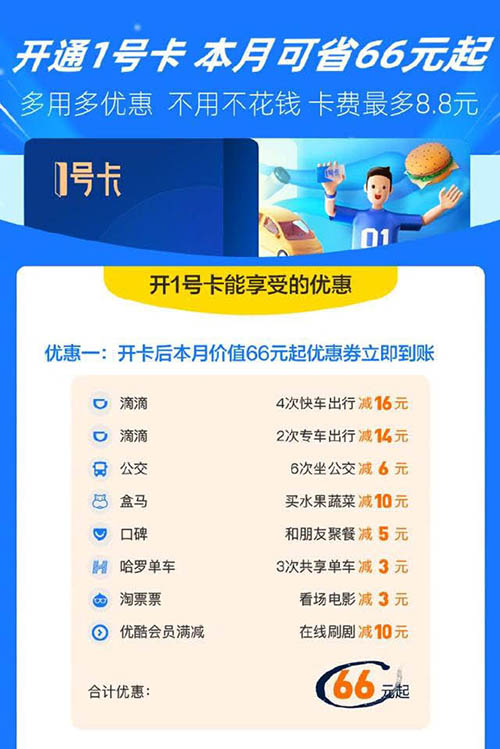 支付宝1号卡有哪些优惠? 支付宝1号卡办理开通方法