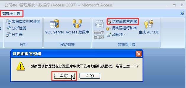 Access 2007怎么切换面板管理器?