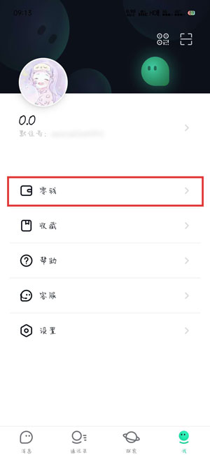 默往怎么设置支付密码 默往app设置支付密码图文教程