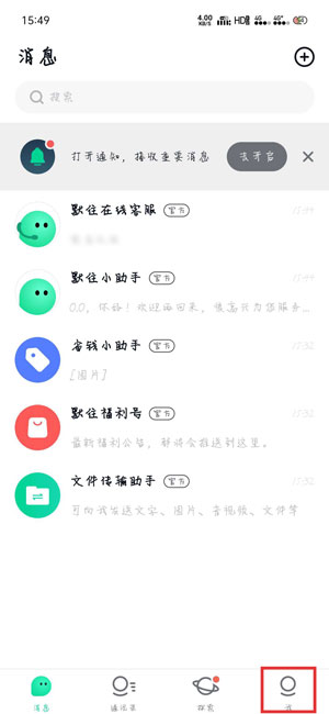 默往怎么实名认证 默往app实名认证图文教程