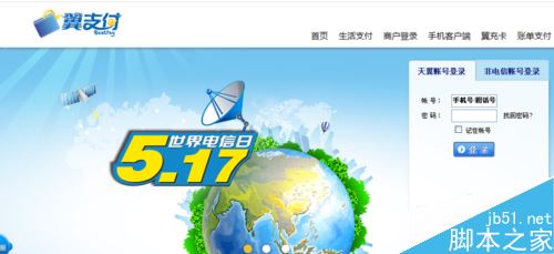 翼支付如何注册？翼支付注册及实名认证教程
