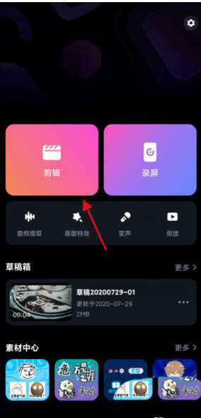 必剪app怎么添加一键三连的片尾? 必剪B站三连片尾的添加方法