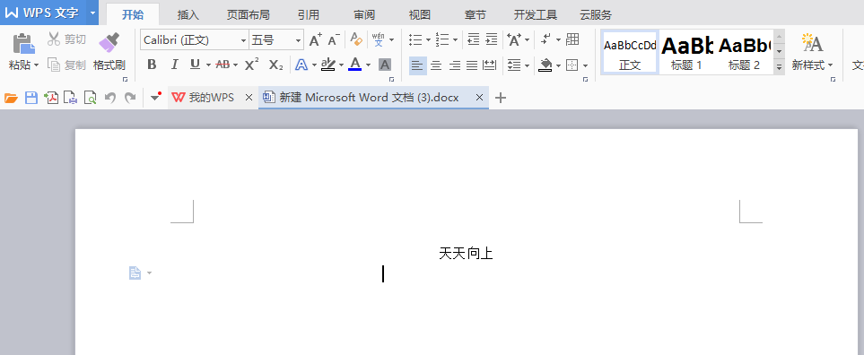 wps怎么调整文字间的间距?