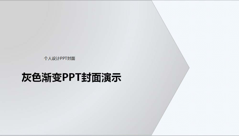 PPT怎么绘制一个简约大气的封面?