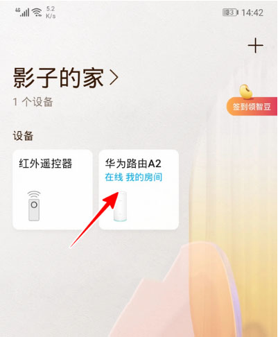 华为智慧生活怎么关闭路由器 华为智慧生活app重启路由器教程