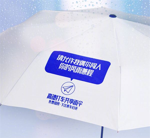 高德共享雨伞怎么借 高德打车共享雨伞领取方法