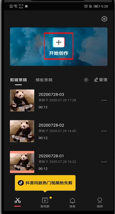 剪映怎么制作跳动音符 剪映制作跳动音符特效方法