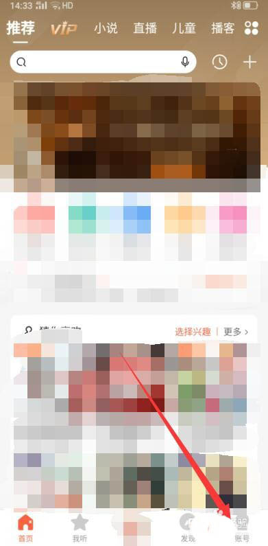 喜马拉雅积分怎么免费兑换1个月vip会员?