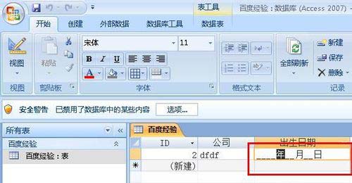 access单元格怎样设置输入掩码格式?