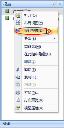 Access 2007怎么对报表进行升序排序?