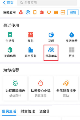 哈罗单车锁不上怎么办? 哈罗单车远程锁车的教程