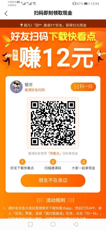 快看点邀请码是多少？快看点邀请码在哪里填写？