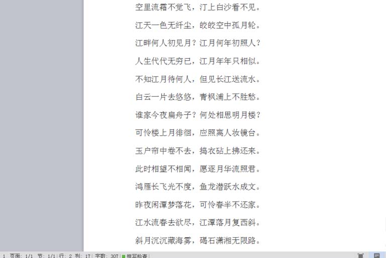 word怎么使用免费图片模板制作漂亮背景?