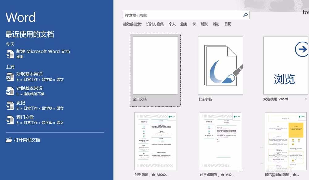 word2016启动时的开始屏幕页面怎么取消?