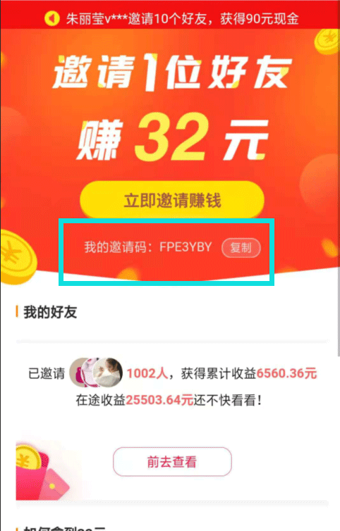 今日头条极速版邀请码多少 今日头条极速版怎么填写邀请码