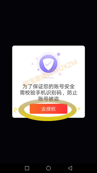 刷宝邀请码AAUCENM，刷宝怎么输入邀请码？