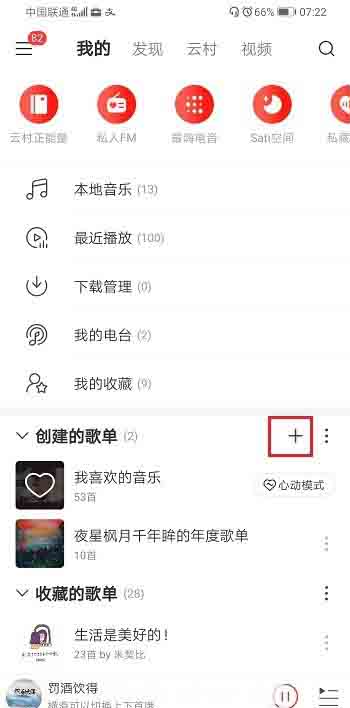 网易云音乐隐私歌单怎么设置 网易云音乐app创建隐私歌单教程