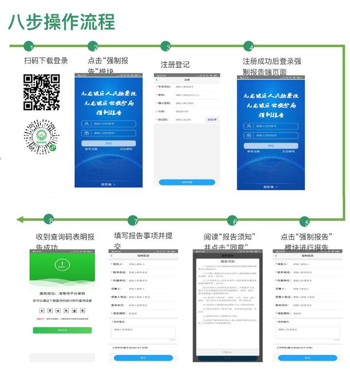 强制报告app怎么用 强制报告app操作流程