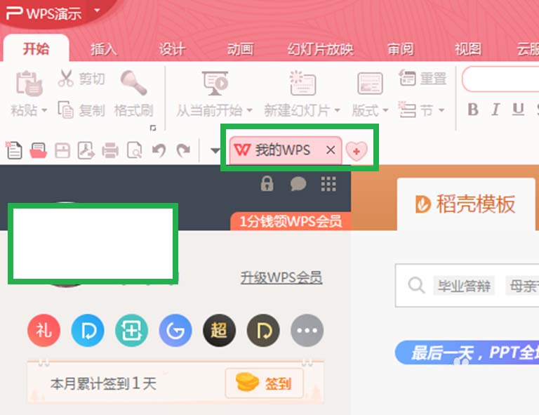 wps2016怎么插入和裁剪图片?