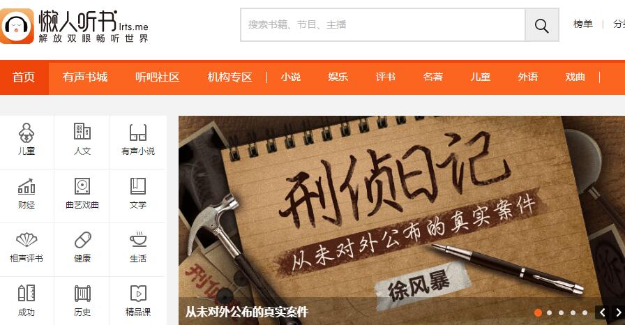 哪款手机听书APP好用?听书APP2020最新推荐