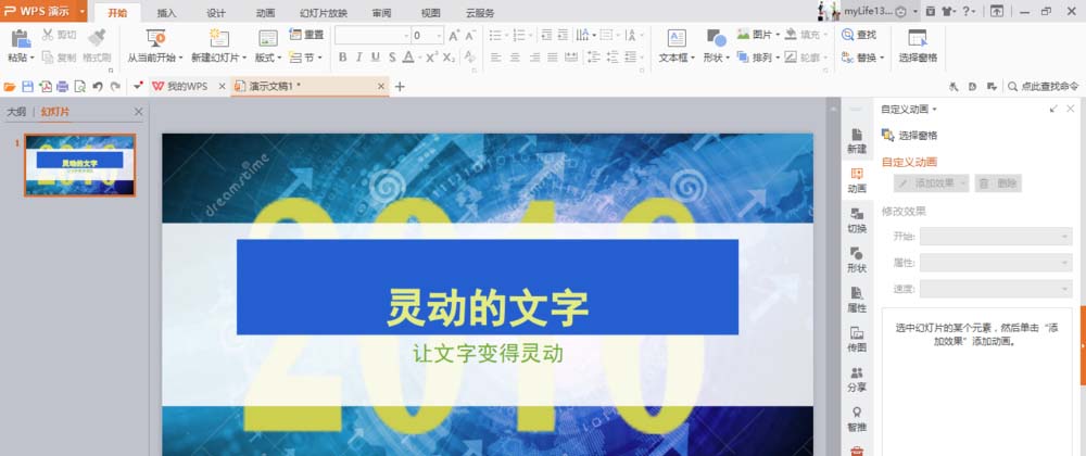 WPS怎么制作文字打字机效果的动画?