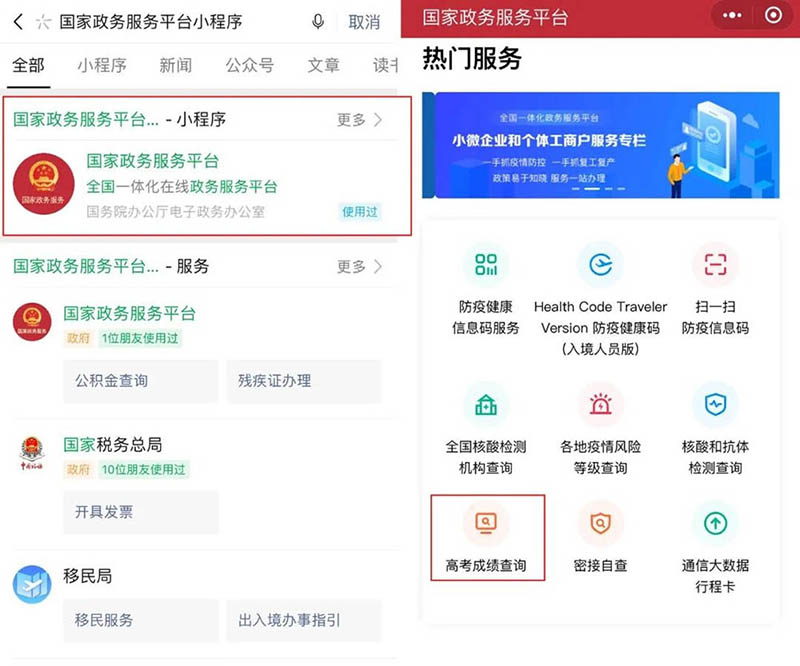 微信怎么查询2020高考成绩? 2020高考查分的三种方法