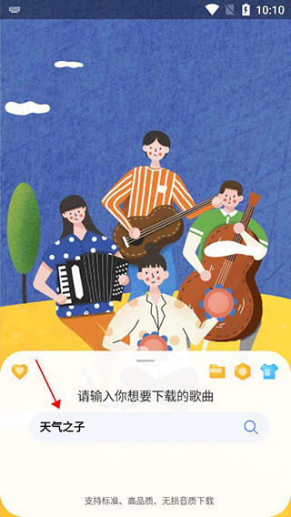 听·下音乐APP怎么用 听下app下载无损歌曲方法
