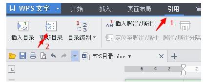 WPS怎么在原有目录上在更新目录?