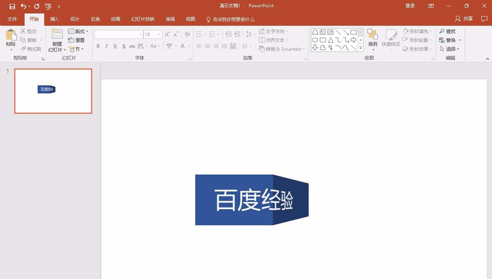 PPT怎么设计一款立体折叠字?