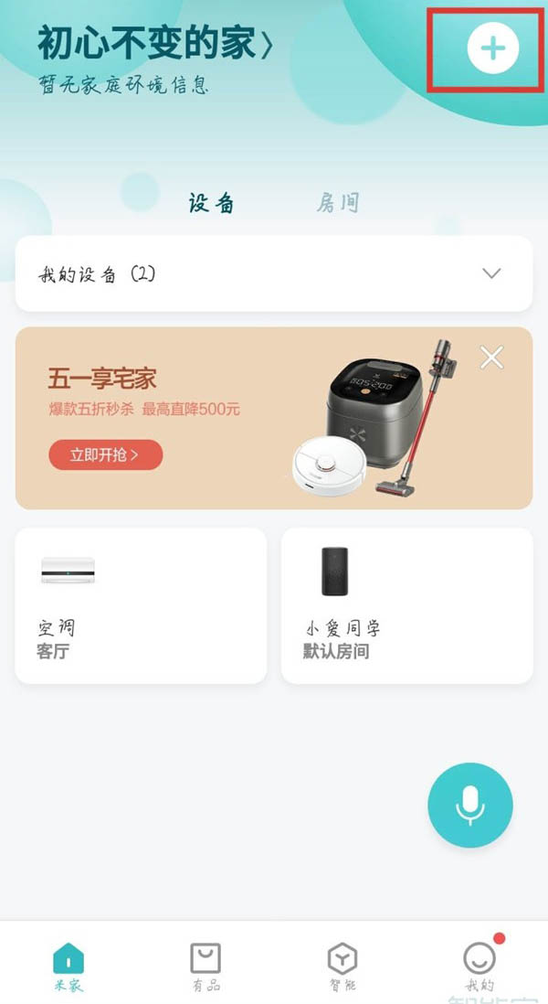 小爱怎么连接空调遥控器 小爱同学连接空调教程