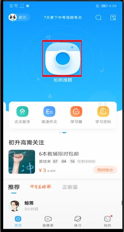 作业帮怎么发布悬赏 作业帮app发布悬赏的方法