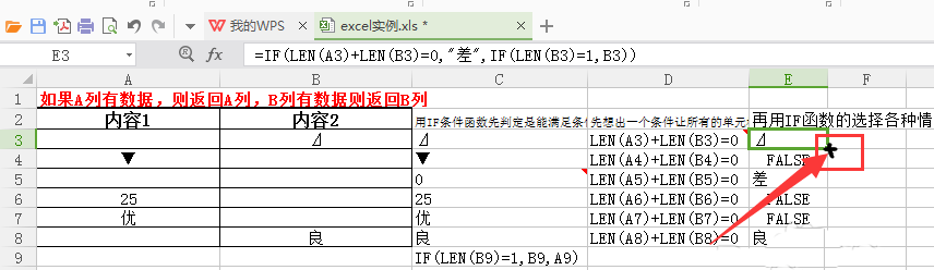 WPS表格怎么快速返回到有数据的一项?